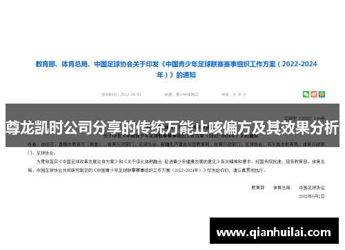 尊龙凯时公司分享的传统万能止咳偏方及其效果分析