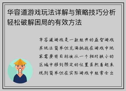 华容道游戏玩法详解与策略技巧分析轻松破解困局的有效方法